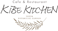 池田市の緑に囲まれたカフェレストラン｜KIBE KITCHEN